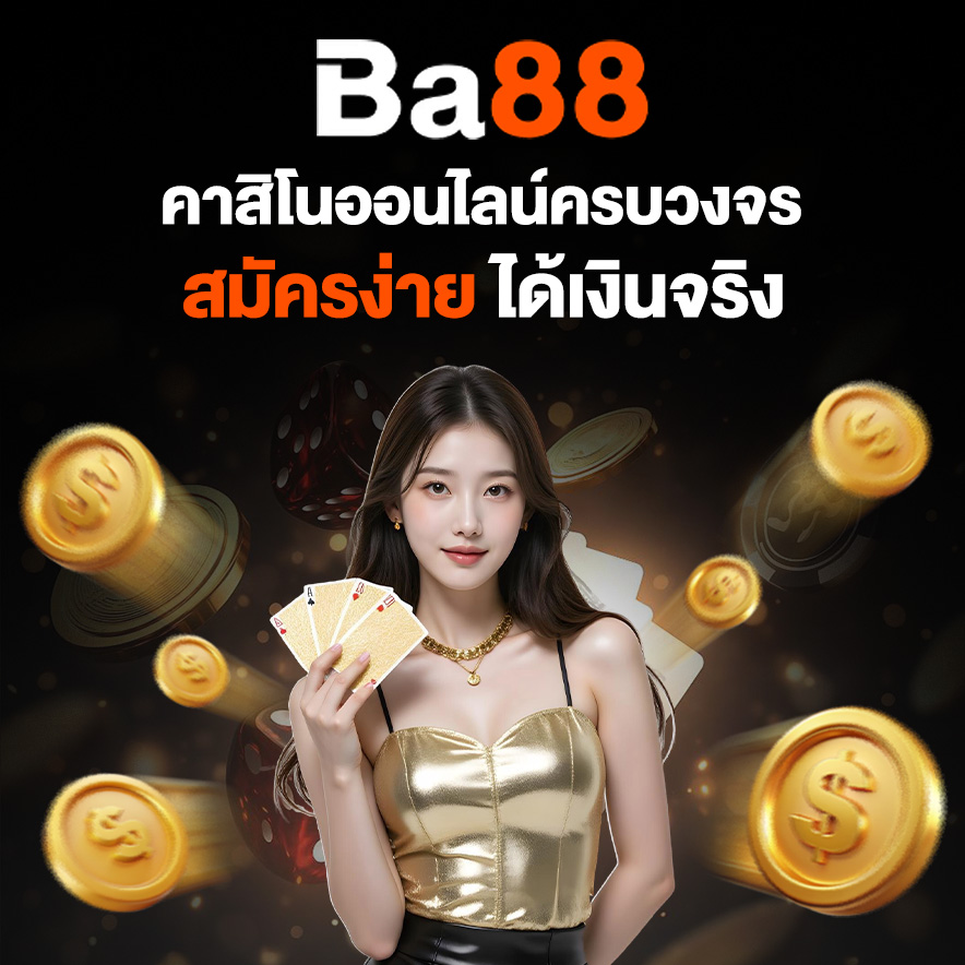 BA88 คาสิโนออนไลน์ครบวงจร