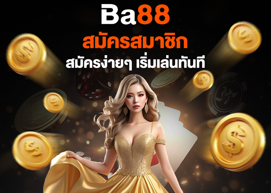 Read more about the article ba88 สมัครสมาชิก: ขั้นตอนการสมัครง่ายๆ เพื่อเริ่มเล่นทันที
