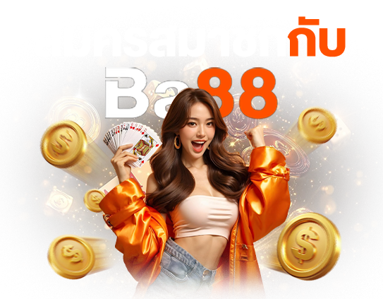 วิธีสมัครสมาชิก BA88