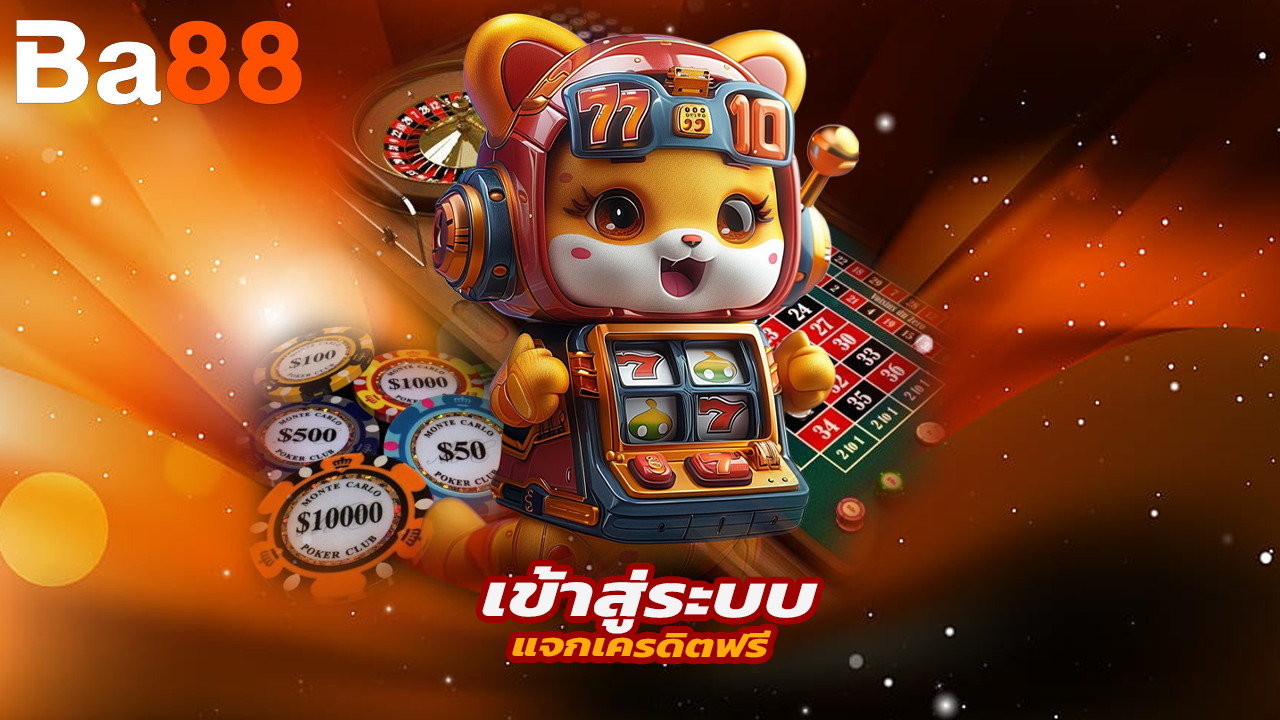 You are currently viewing ba88 เข้าสู่ระบบ เล่นสล็อตแตกง่าย แจกเครดิตฟรี
